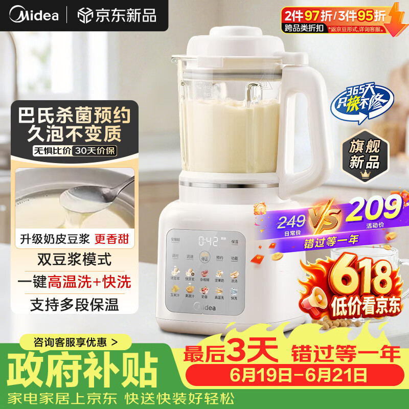 美的（Midea）26新款破壁机 1.5L家用自清洗全自动免煮豆浆机 3-4人用巴氏杀菌五谷杂粮榨汁机料理机40T43补贴
