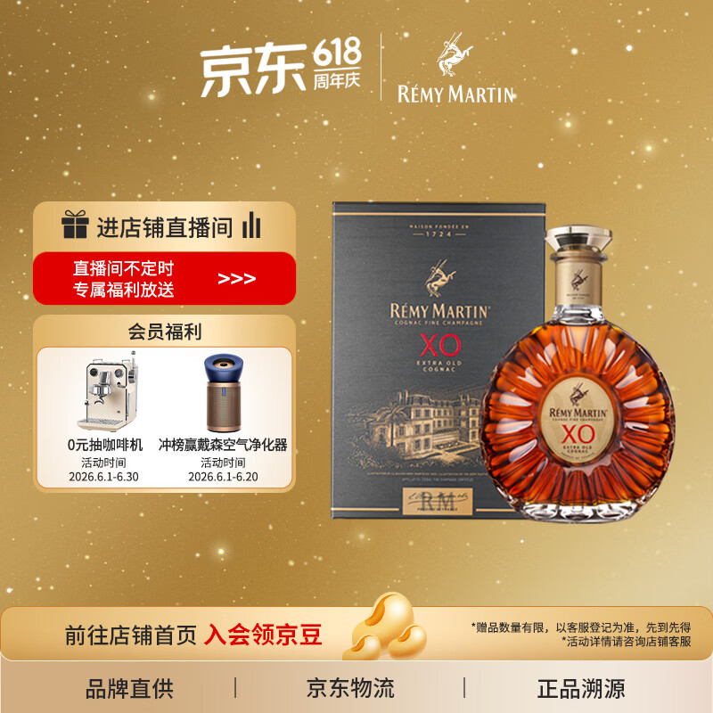 人头马（Remy Martin）洋酒 XO优质香槟区干邑白兰地 700ml
