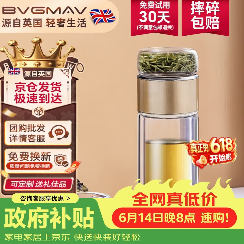 PLUS会员领200-50厨具券：宝威玛英国茶水分离玻璃杯凑单后仅5.78元
