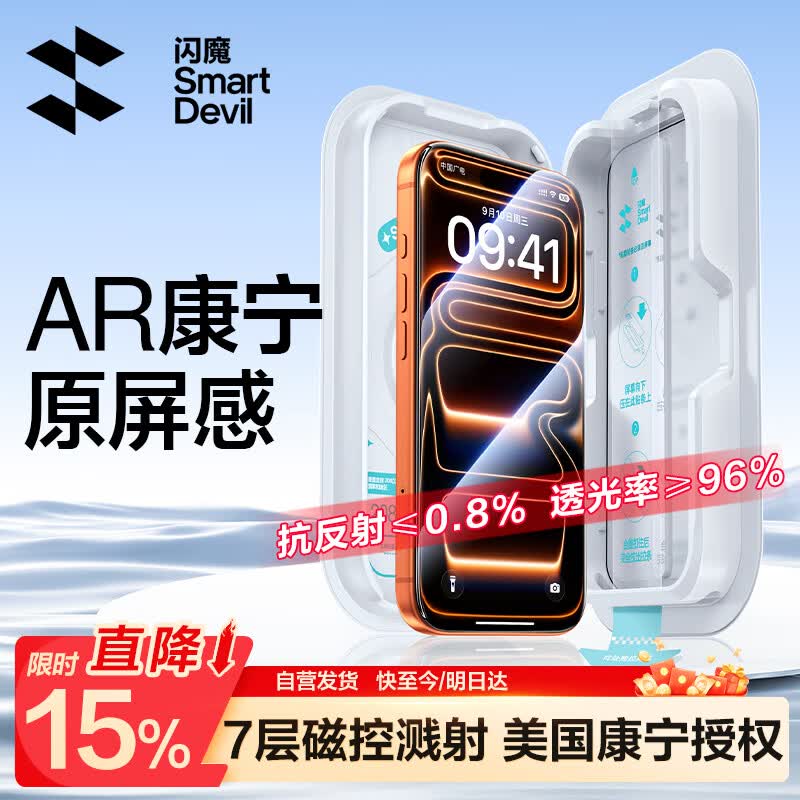 闪魔【德国莱茵AR 金标SGS】适用iPhone17promax钢化膜苹果17promax手机膜抗反射增透康宁防指纹膜