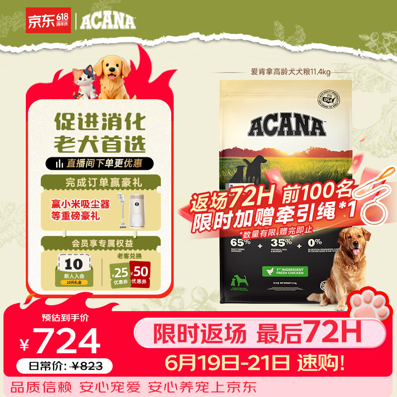 愛肯拿（ACANA）狗粮 老年高龄犬全价无谷鸡肉促消化原装进口犬粮11.4kg效期27/4