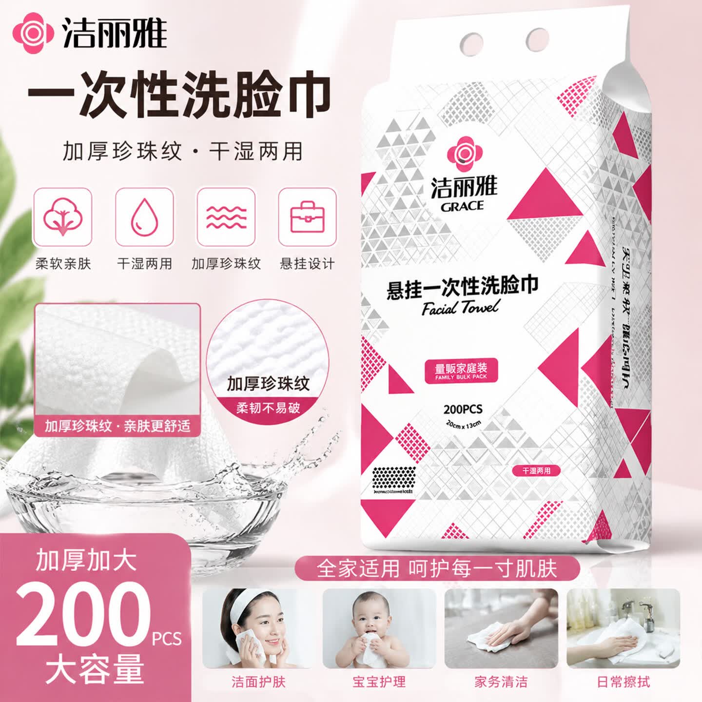 洁丽雅洗脸巾加厚悬挂式绵柔巾一次性洁面巾卸妆巾官方正品壁挂式 1提200抽【送挂钩】加大加量珍珠纹