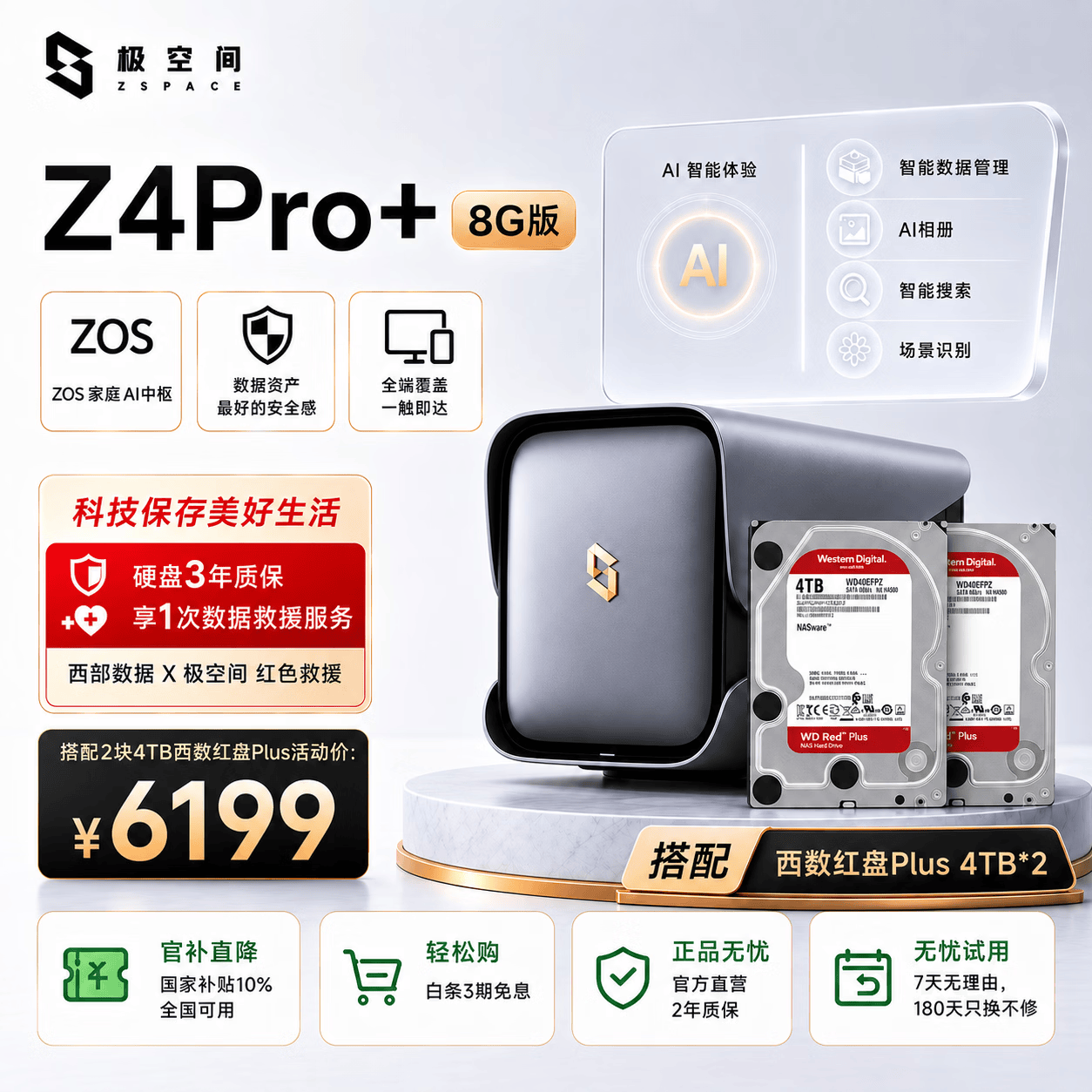 极空间私有云Z4Pro+ 8G版 8T四盘位NAS网络存储智能AI个人云硬盘家庭服务器 手机PC平板扩容