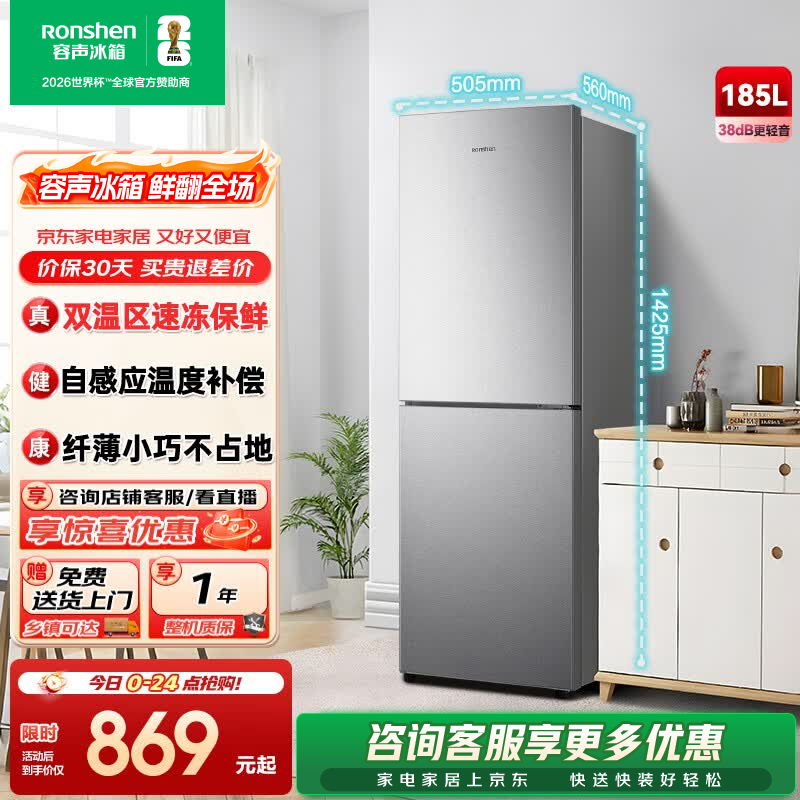 容声旗舰店冰箱 3529元，容声旗舰店冰箱 879元 - 86线报