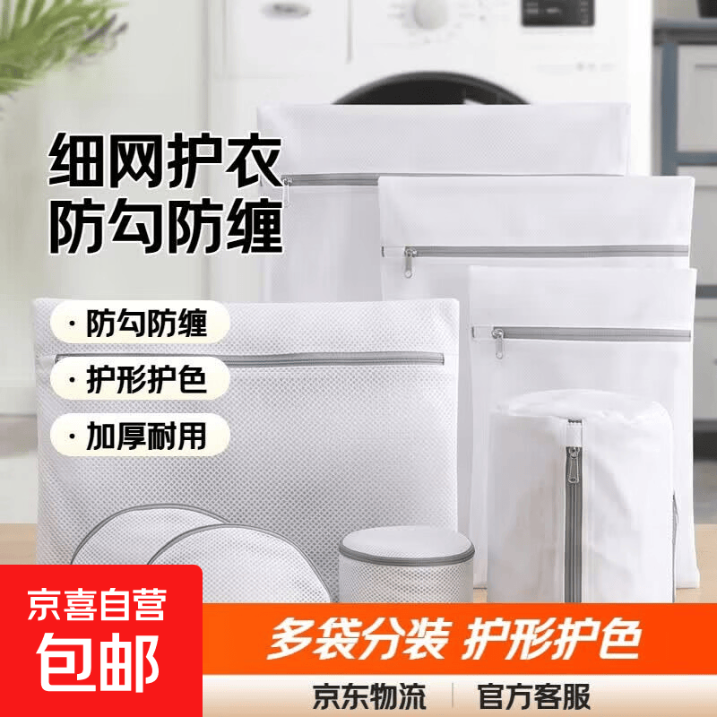 洗衣袋机洗家用洗衣网袋衣物内衣细网兜防变形勾丝洗衣袋加厚耐用 细网1件套【中号】