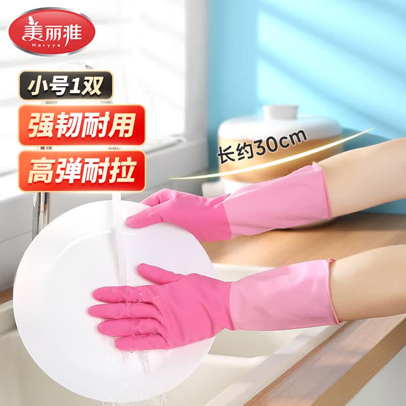 美丽雅家务手套1双小号加长30cm加厚洗碗洗衣厨房乳胶胶皮防油防护手套