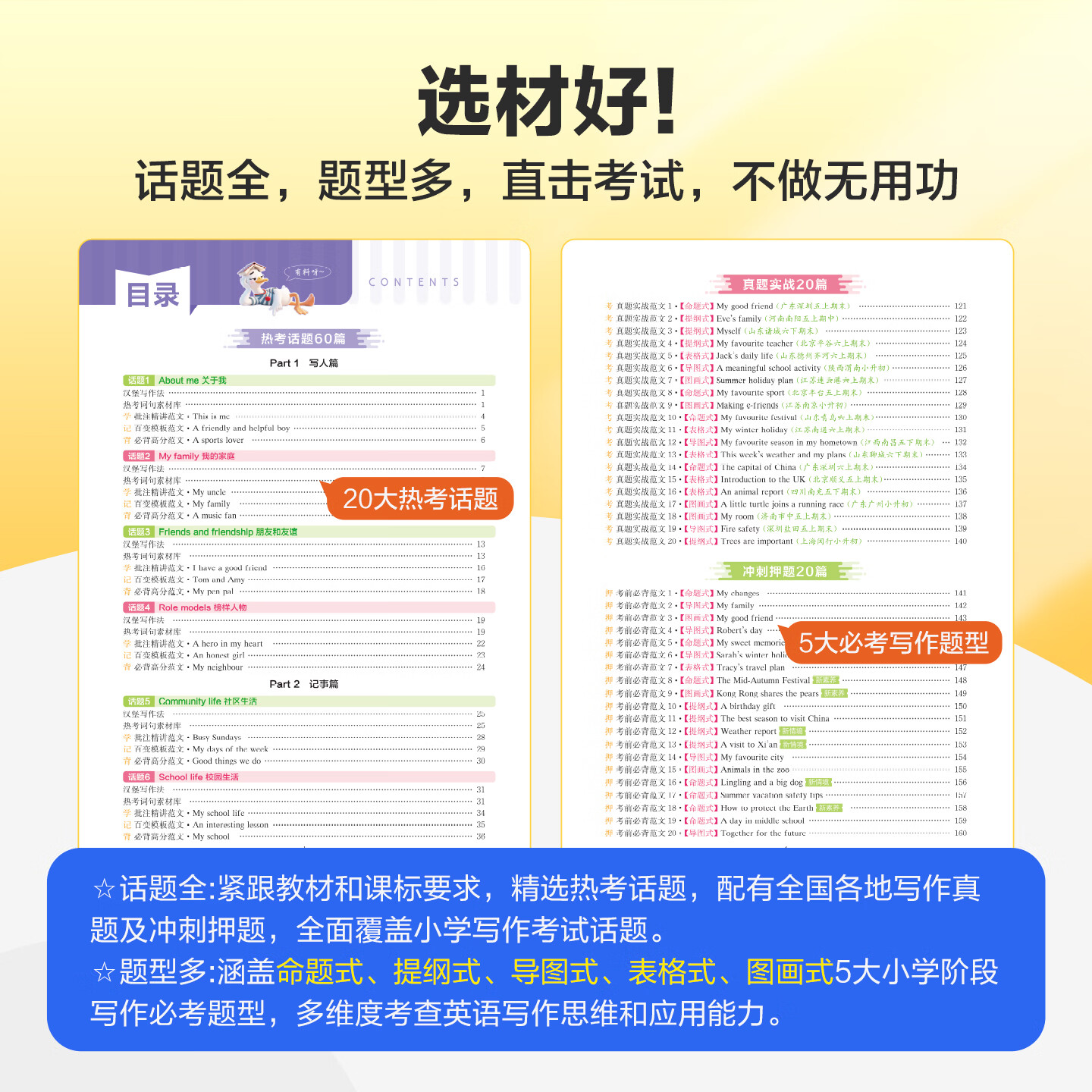 星火小学英语高分范文3-6年级小学通用教材高分作文词汇素材积累专项练习热考话题真题冲刺押题 小学英语高分范文100篇【赠热考范文描红本】