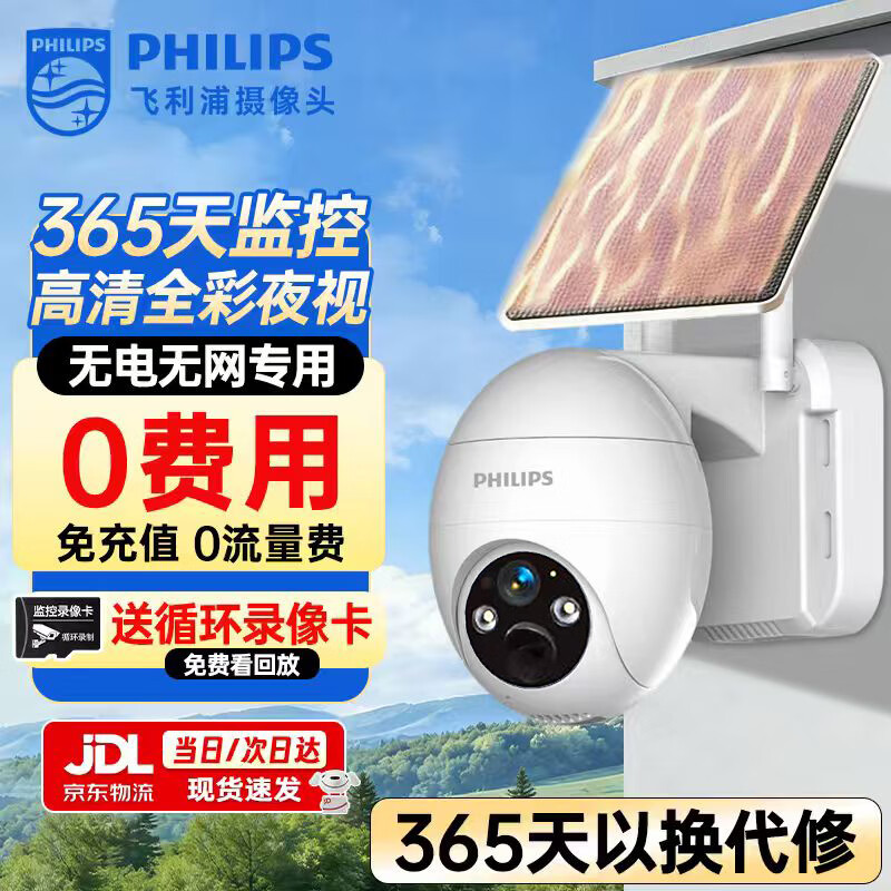飞利浦（PHILIPS）太阳能摄像头户外终身免流量4g手机远程无电无网防水无需连wifi360度无死角庭院室外高清夜视监控