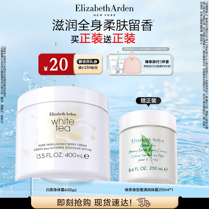 伊丽莎白雅顿白茶身体乳霜400ml润肤露滋润保湿清爽香体乳礼物