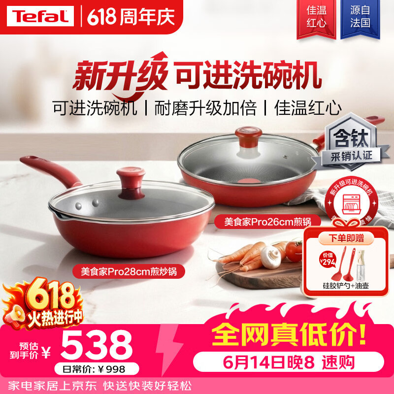 特福锅具套装家用有钛不粘煎锅炒锅组合装可进洗碗机