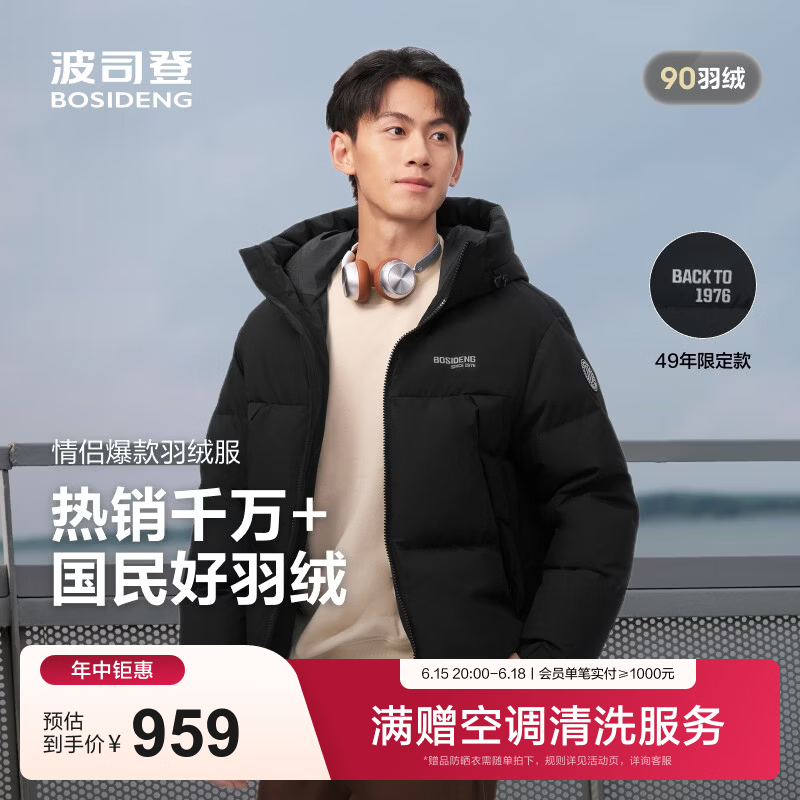 波司登（BOSIDENG）反季羽绒服短款男女情侣款90绒时尚运动加厚连帽保暖面包服 黑色8056 S 160/84A 体重约100-110斤