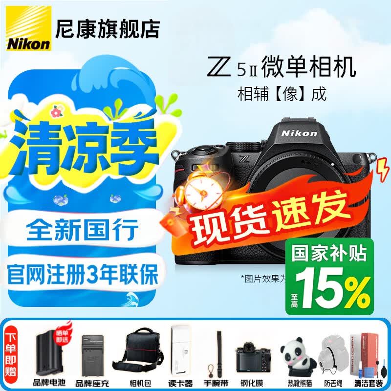尼康（Nikon）【全新国行】Z5II/Z5二代/Z52全画幅微单相机 尼康云创高清视频Vlog视频摄影数码照相机 Z5II原单机身【全新未拆封】 官方标配