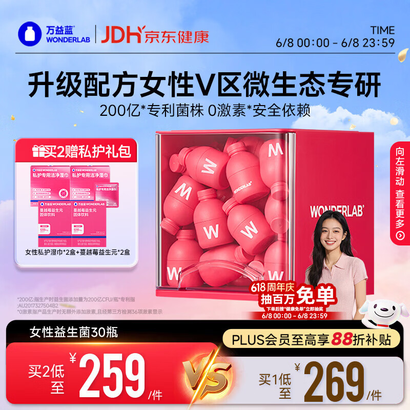 万益蓝WONDERLAB  蔓越莓女性益生菌群妇科调理孕妇私护30瓶乳酸杆菌