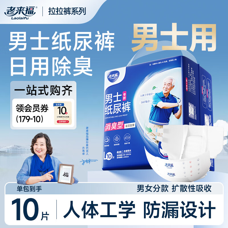 老来福卧床防漏 男士成人纸尿裤 老年人纸尿裤 男士专用款尿不湿 【日用型】L码-单包10片