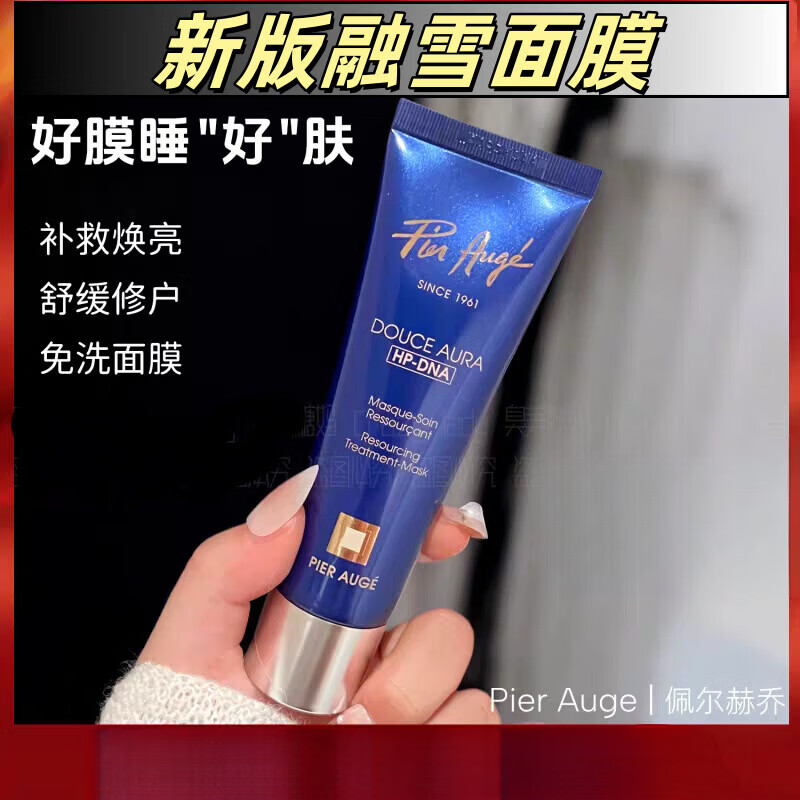 佩尔赫乔佩尔赫乔新版期赫乔融雪面膜修护敏感肌免洗涂抹式睡眠保湿50ml 50ml