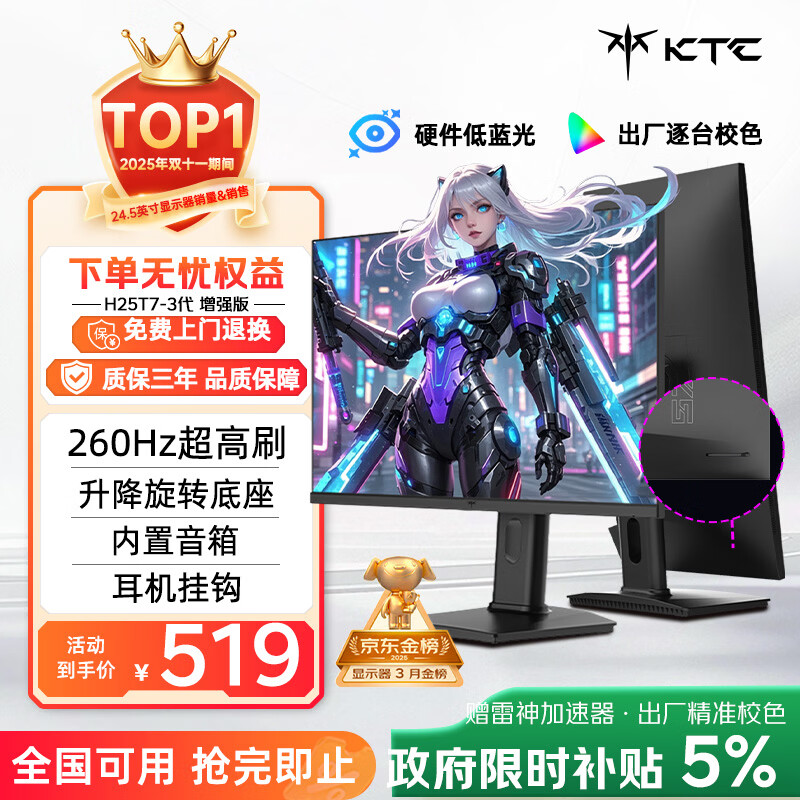 KTC 24.5英寸260Hz升降旋转FastIPS原生240Hz广色域HDR400显示屏电脑显示器H25T7-3代增强版