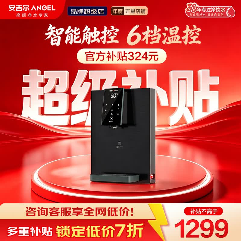 安吉尔管线机家用【肖战代言】【官方直营】秒速加热智能触控 LED显温 6档温控 制热饮水机 饮水器 Y3611 【重磅推荐】6档温控3秒速热管线机 京东折扣/优惠券