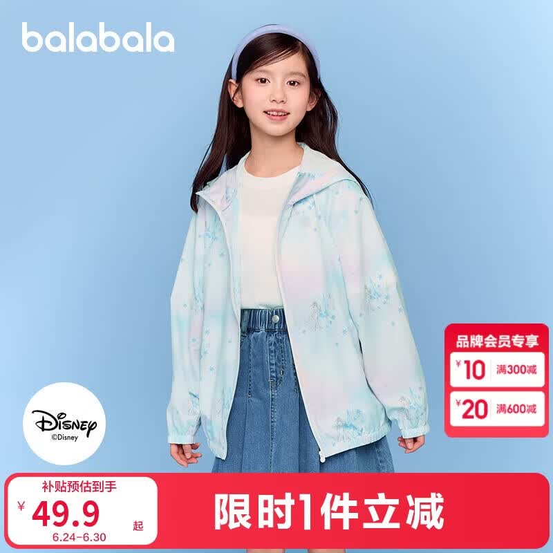 巴拉巴拉童装儿童上衣薄款男童女童外套防晒衣208225105206
