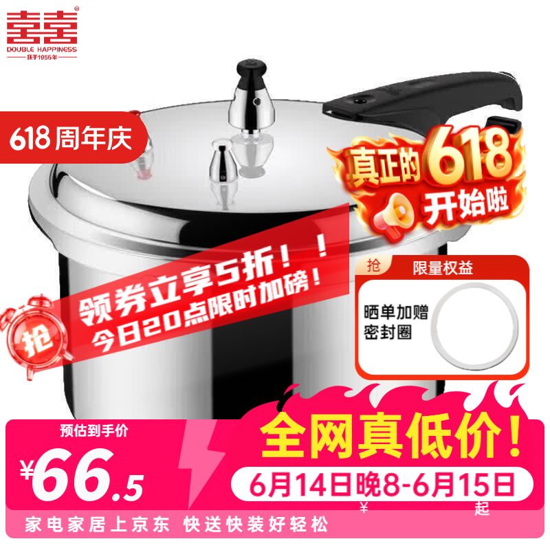 双喜加厚防爆高压锅18cm/3.2L 66.5元，双喜防爆铝合金高压锅18cm/3.2L 69.5元 - 线报酷