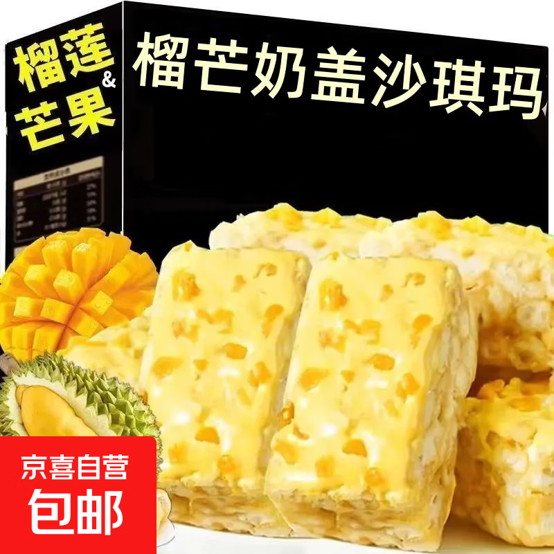 榴芒奶盖沙琪玛榴莲芒果双拼办公室下午茶点心休闲零食小吃饼干 榴芒奶盖沙琪玛-约10g/包 15包