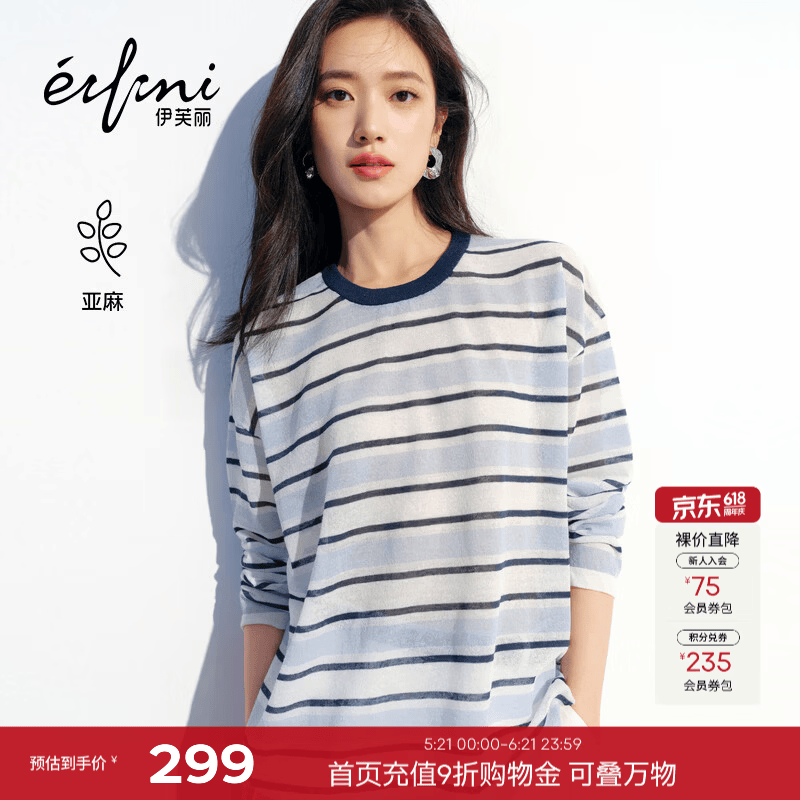 伊芙丽（eifini）秦岚代言伊芙丽亚麻条纹时髦毛针织衫2026夏季新款休闲百搭罩衫女 蓝色 M 110-125斤