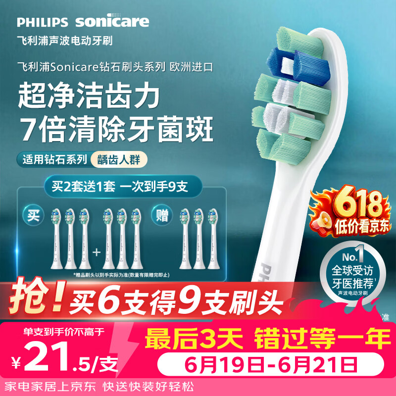 飞利浦（PHILIPS）电动牙刷头C2洁净型适配钻石1/3/3pro/CI/导航刷系列刷柄 3支装 HX9023