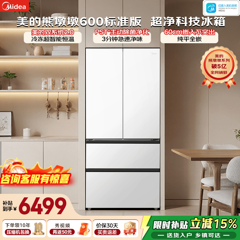 美的（Midea）熊墩墩600标准版法式多门冰箱600L白色超薄零嵌入式双系统2.0除菌净味一级风冷大容量国家补贴 MR-628WUFPZE 星尘白