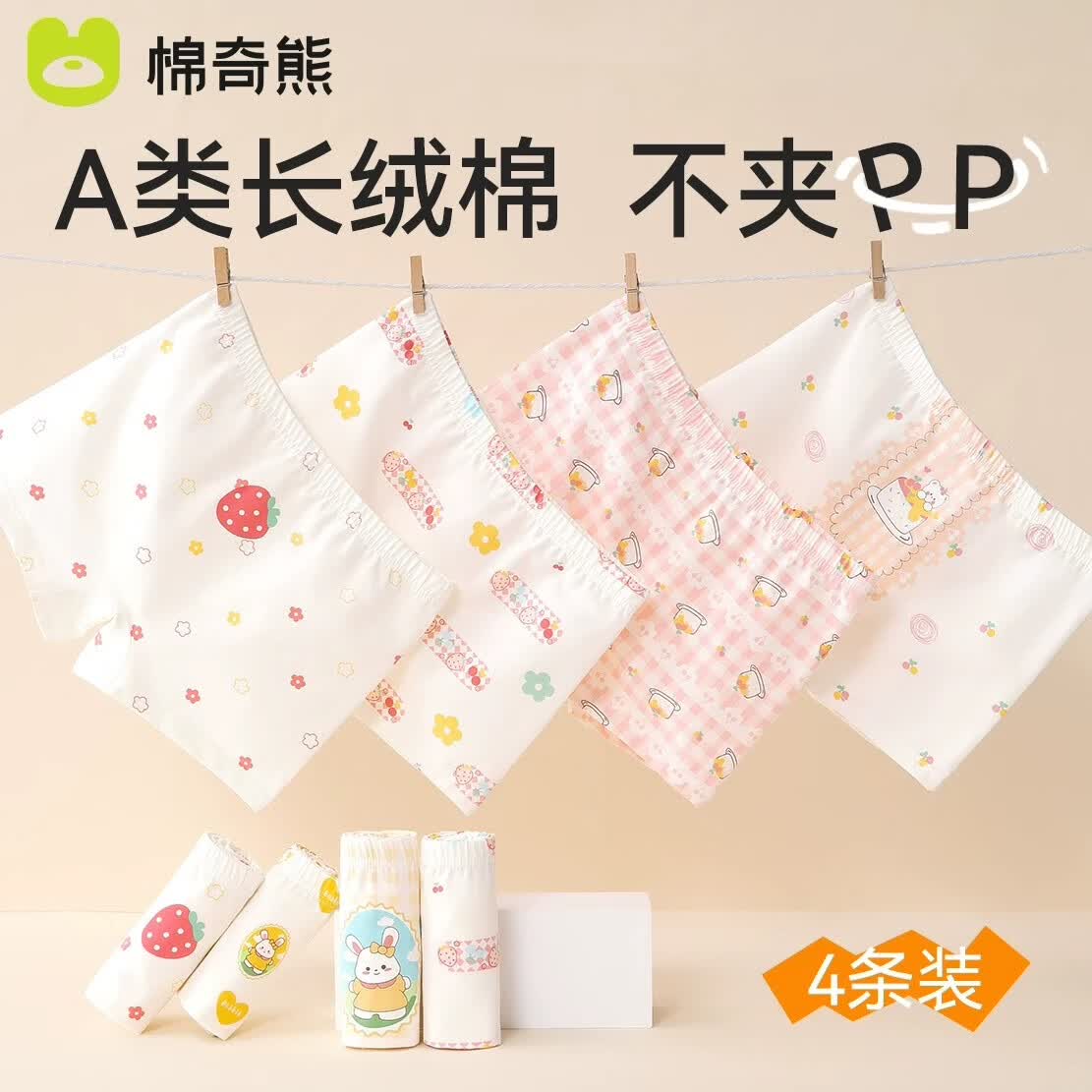 棉奇熊女童内裤儿童四角裤全棉女宝宝小女孩平角短裤纯棉不夹屁屁4条装 草莓蛋糕-10A抗菌 新疆长绒棉-4条 100 -体重15-25斤
