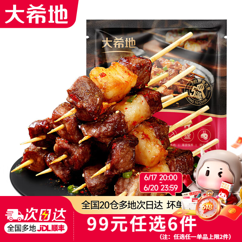 大希地【99元任选6件】鱼排牛肉串羊肉串虾饼鸡排烤肠冷冻食材 羊肉串200g