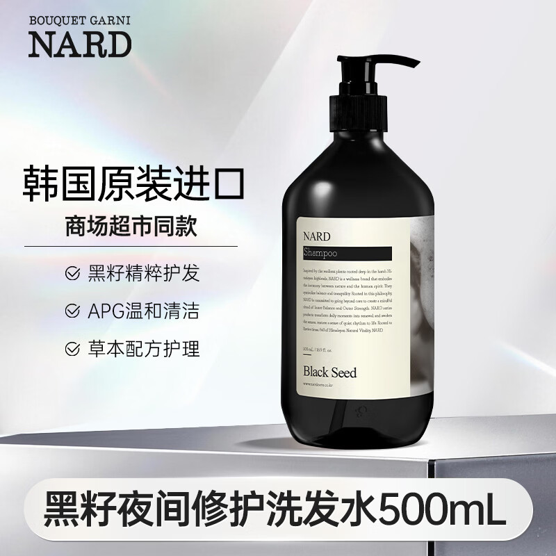 BOUQUET GARNI NARD黑籽夜间修护洗发水500ml【韩国原装进口】修护损伤秀发草本精粹 NARD黑籽夜间修护洗发水500ml
