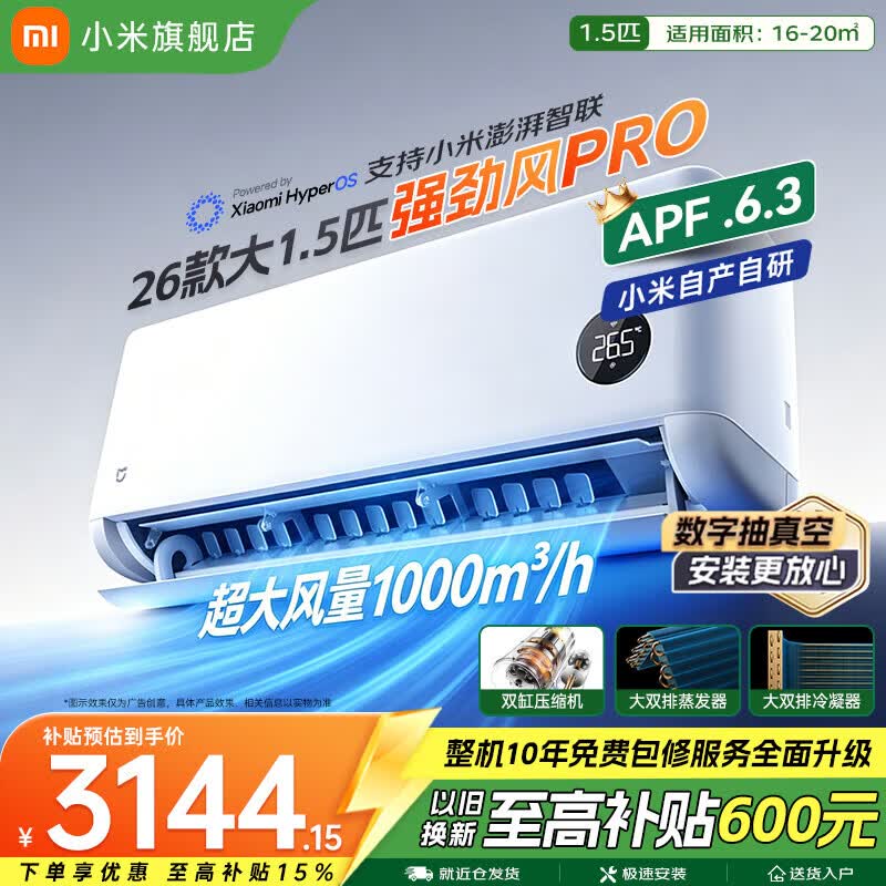 小米（MI）米家空调 强劲风pro 超1.5匹 2026款超一级能效 变频冷暖制热 智能壁挂式空调挂机 纯铜管十年质保 强劲风pro 大1.5匹 一级能效 2026款