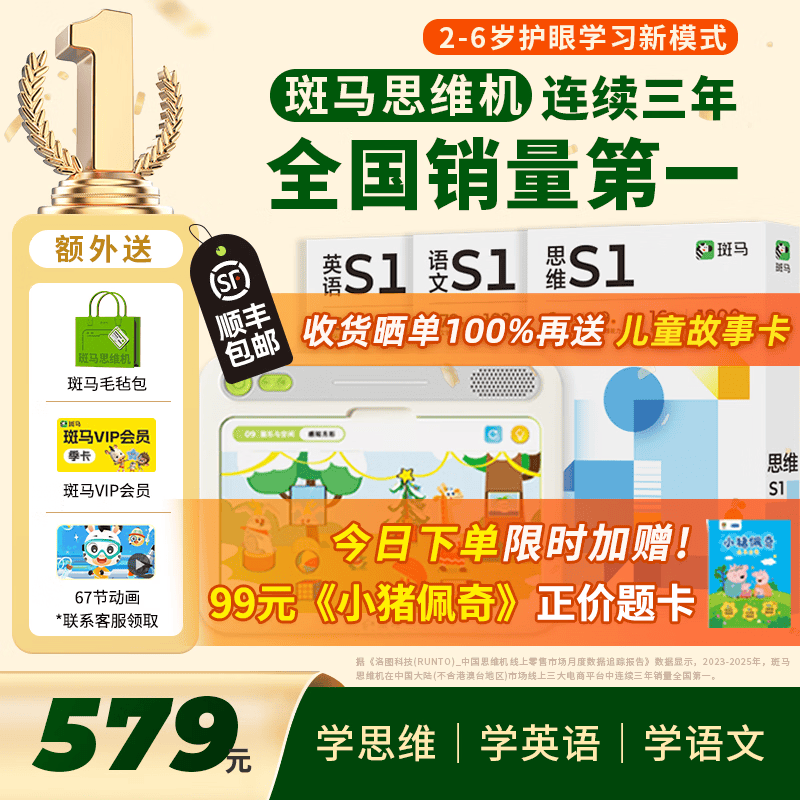 斑马思维机 儿童学习机早教机 益智玩具男孩女孩生日礼物英语思维 【3+岁】语数英S1阶段