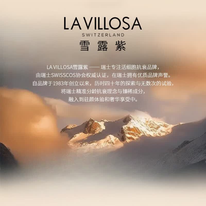 琛时珍LaVillosa雪露紫面膜活悦光采马达面膜提亮保湿紧致抗皱涂抹式 50ml *1瓶