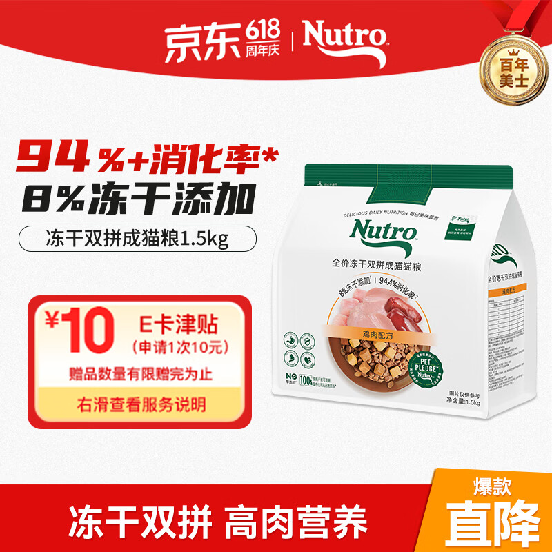 美士冻干双拼成猫粮1.5kg 45元 - 86线报