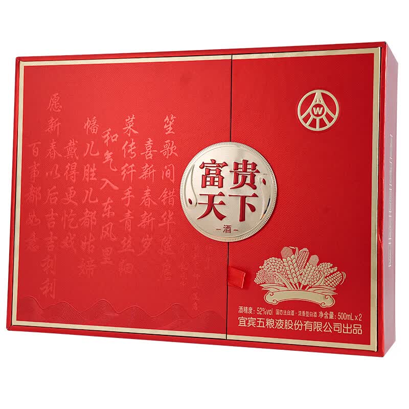 五粮液 股份富贵天下 浓香型白酒 52度 500mL 2瓶 礼盒装