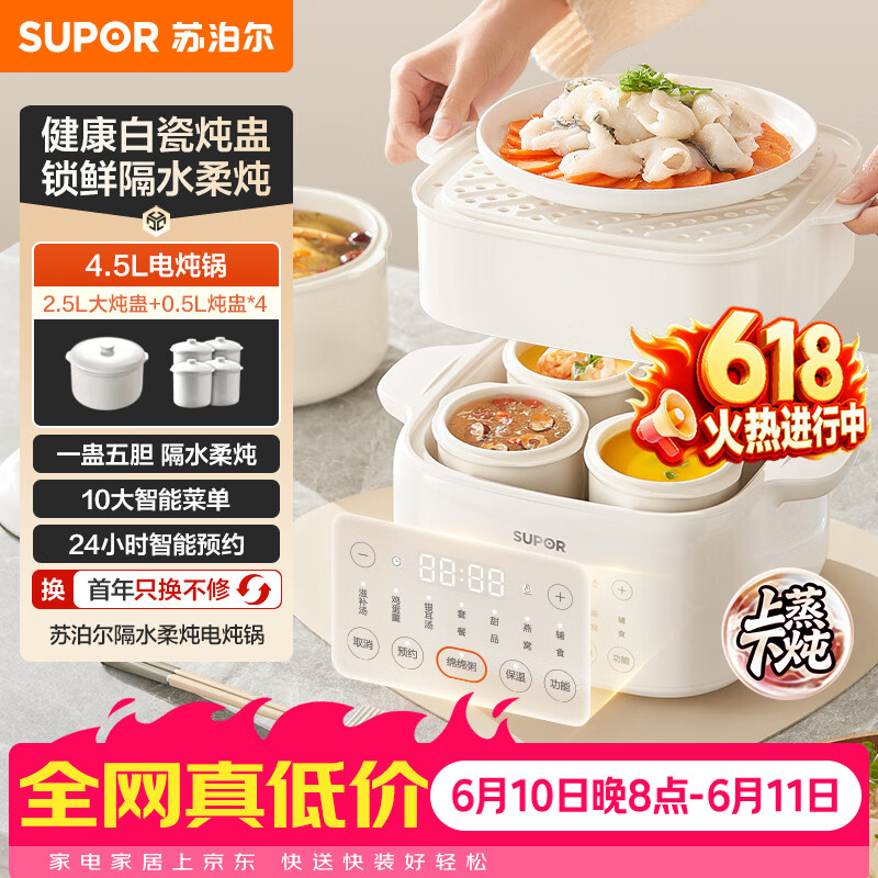 苏泊尔（SUPOR）【价保618】电炖盅电炖锅隔水炖家用全自动煲汤炖汤锅陶瓷燕窝炖盅4.5L蒸炖一体多功能锅DZ25FC873
