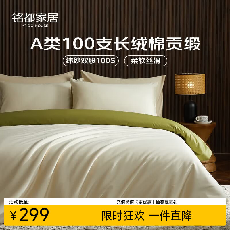 MIDO HOUSE铭都四件套纯棉床上用品100%全棉床笠被套A类纬纱100支轻奢高级感被罩200x230cm浅茶杏