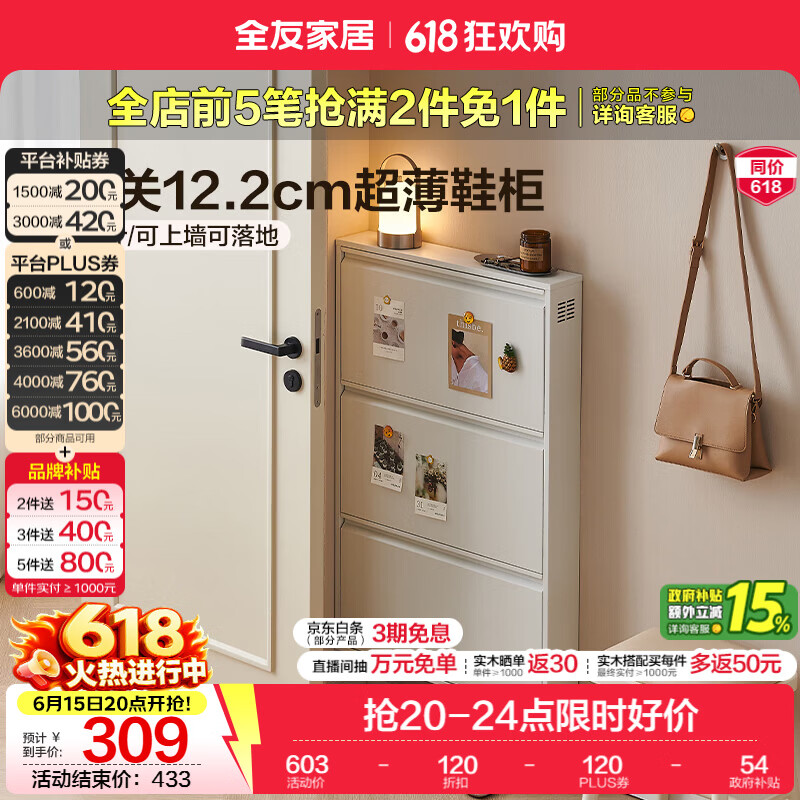 全友家居现代简约鞋柜小户型家用超薄窄玄关柜铁艺家具柜体坚固耐用KS 【白色|0.80*1.03m】三门鞋柜