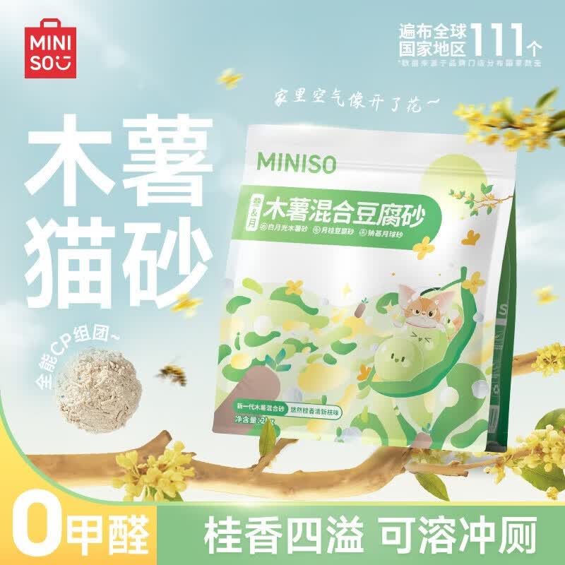 名创优品经典木薯豆腐混合猫砂2kg 1.8元，名创优品升级款纯木薯猫砂2.5斤 4.1元 - 86线报