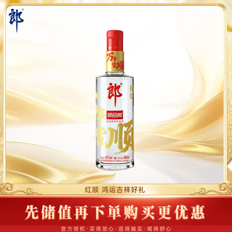 郎酒顺品郎红顺 兼香型白酒 45度 488mL*1瓶 单瓶装【口粮酒】