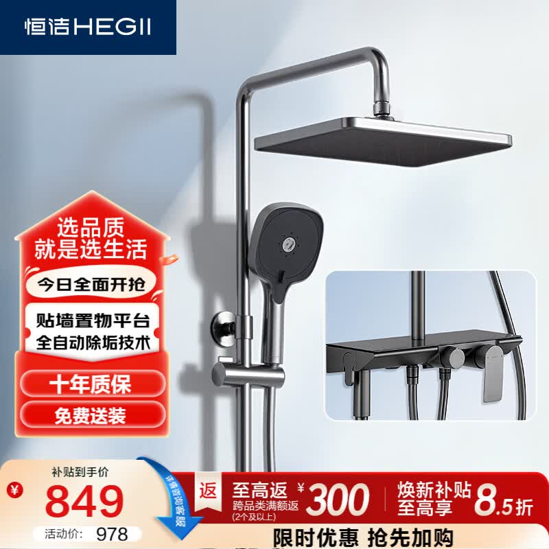 恒洁（HEGII）淋浴花洒D30 除垢自洁贴墙大平台增压花洒DMF972-334-SH