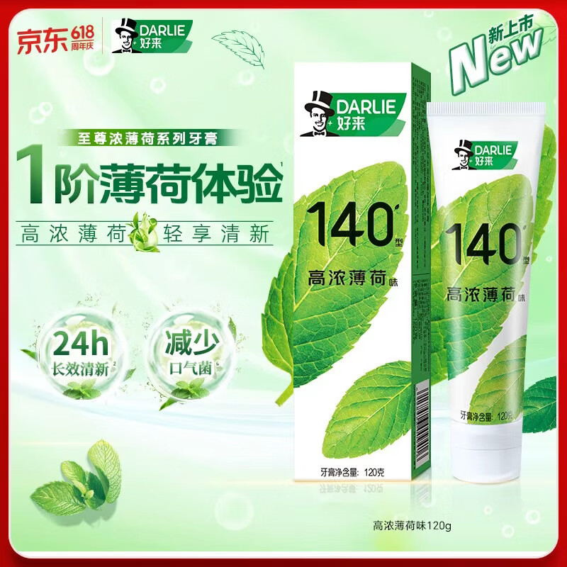 好来高浓薄荷牙膏120g 59元，好来至尊浓薄荷牙膏120g 59元 - 86线报