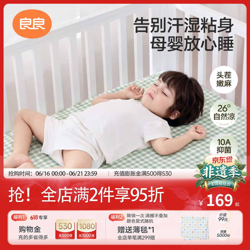 良良儿童凉席抑菌透气凉而不冰苎麻夏季婴儿床幼儿园宝宝冰丝凉席 NEW-天丝苎麻款-格子绿 100*56cm