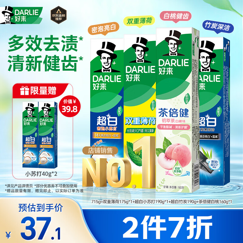 好来(原黑人)超白小苏打薄荷茶倍健牙膏净白去渍清新口气护龈4支715g