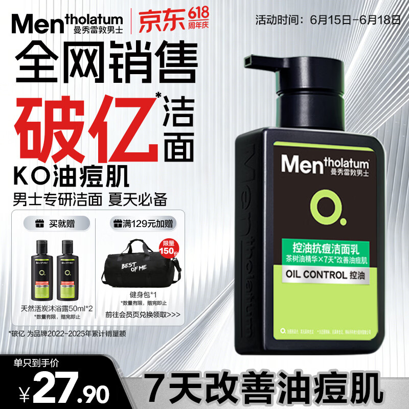 曼秀雷敦男士专用控油抗痘洗面奶150ml去油去黑头水杨酸洁面送男生