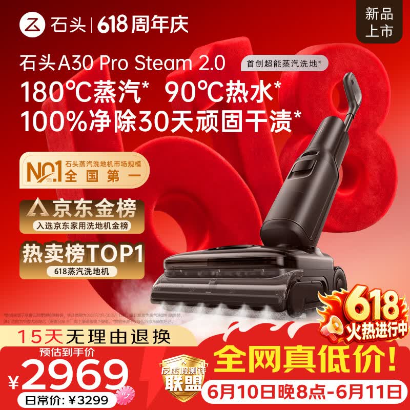 石头【价保618】A30ProSteam2.0【180℃蒸汽】90℃热水 蒸汽洗地机抗菌全向助力0缠毛吸拖扫地机器人