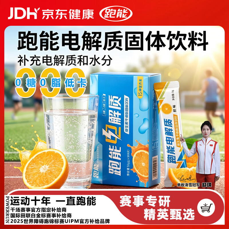 跑能运动健身功能性饮料牛磺酸多维生素电解质粉末水冲剂5g*10袋 橙味