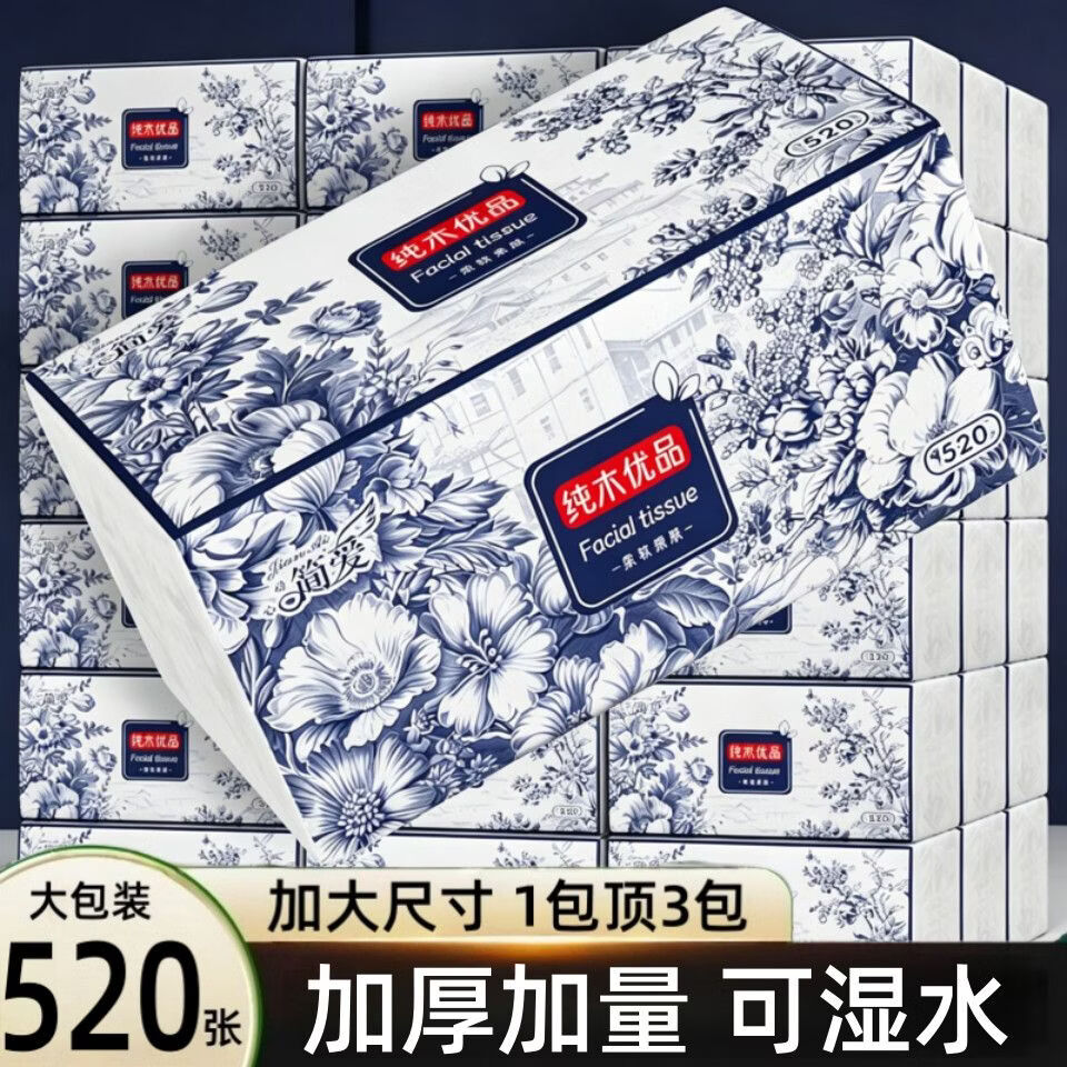 整箱10400张20大包抽纸家庭装纸巾可湿水擦手纸面巾纸卫生纸 大包更耐用：20大包【6层加厚加量520张】