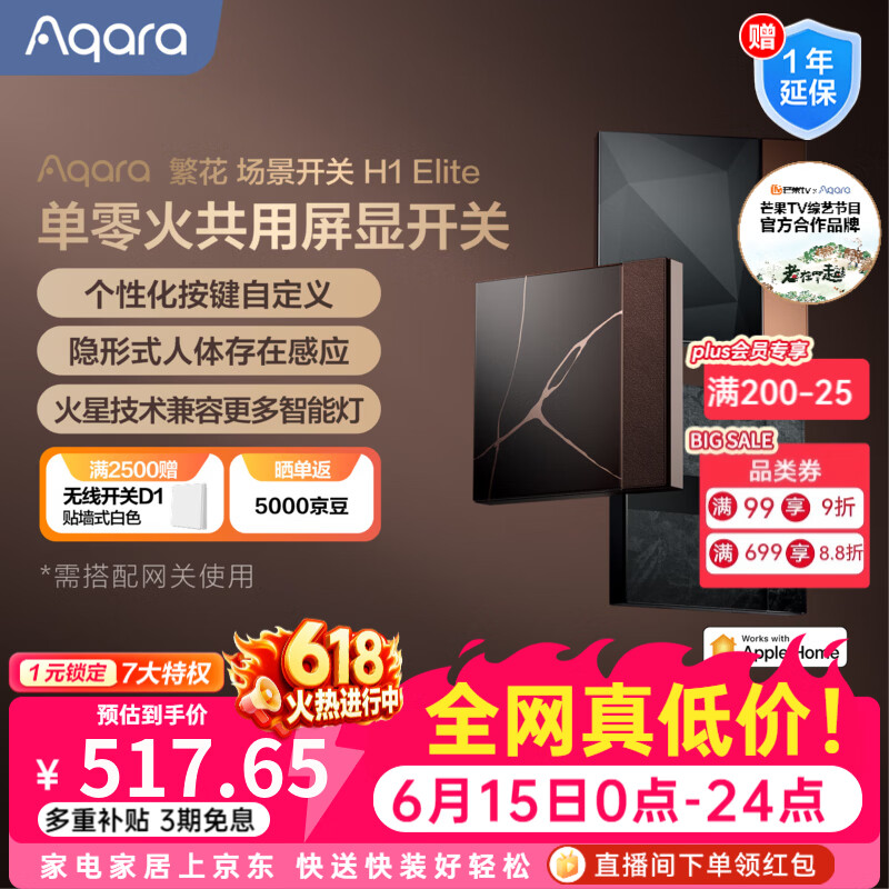 Aqara绿米联创繁花场景开关H1Elite单零火通用AG玻璃已接入苹果HomeKit 【需搭配网关】四键墨黛灰