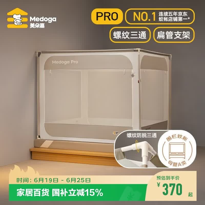 美朵嘉【安睡舱Pro3】婴儿防摔蚊帐床围栏帐篷1.8x2米棕色【螺纹三通】